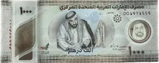 United Arab Emirates 1.000 Dirhams, 1446 image