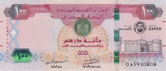 United Arab Emirates 100 Dirhams, 1440 obverse