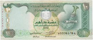 United Arab Emirates 10 Dirhams, 1438 image