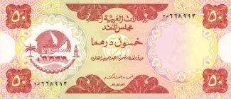 United Arab Emirates 50 Dirhams, 1973 image
