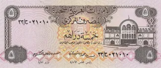 United Arab Emirates 5 Dirhams, 1982 image