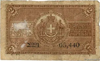 United States of the Ionian Islands 2 Drachme, 1885 reverse