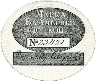 United States (pre-federal and private/territorial) 10 Kopecks, 1816-1852 obverse