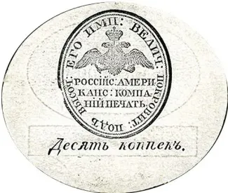 United States (pre-federal and private/territorial) 10 Kopecks, 1816-1852 reverse