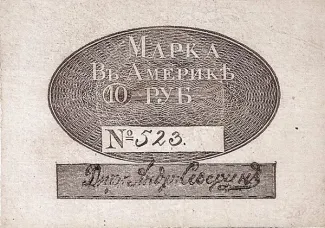 United States (pre-federal and private/territorial) 10 Roubles, 1815-1852 obverse
