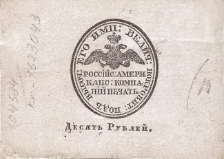 United States (pre-federal and private/territorial) 10 Roubles, 1815-1852 reverse