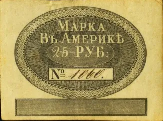 United States (pre-federal and private/territorial) 25 Roubles, 1820-1860 obverse