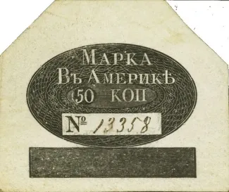 United States (pre-federal and private/territorial) 50 Kopecks, 1815-1862 obverse