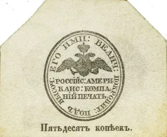 United States (pre-federal and private/territorial) 50 Kopecks, 1815-1862 reverse