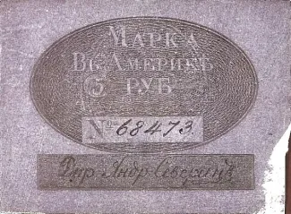 United States (pre-federal and private/territorial) 5 Roubles, 1815-1862 obverse