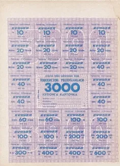 Uzbekistan 3.000 Coupons, 1993 image