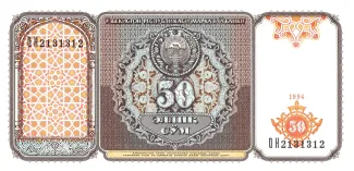 Uzbekistan 50 Soʻm, 1994 image