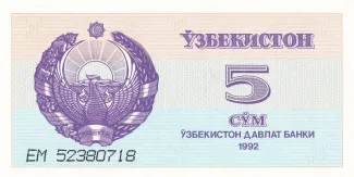 Uzbekistan 5 Soʻm, 1992 image