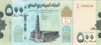 Yemen 500 Rials, 1438 image