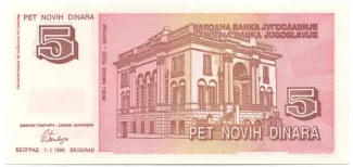 Yugoslavia 5 Novih Dinara, 1994 reverse
